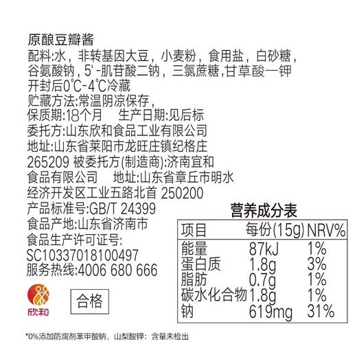 欣和葱伴侣6月香豆瓣酱 300g 商品图3