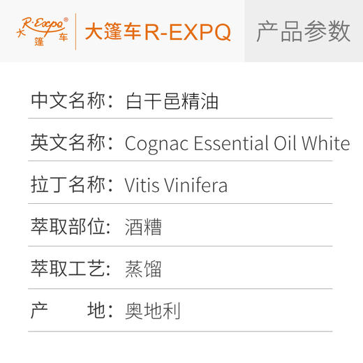 白干邑精油 奥地利单方精油原料批发 芳疗护理香水调香大篷车精油 商品图2
