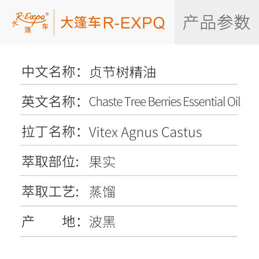 贞节树精油 波黑进口单方精油原料批发芳疗护理调香 大篷车精油 商品图2