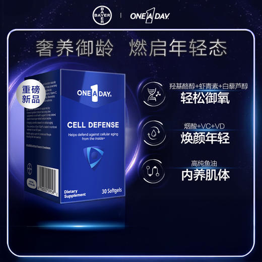 “百年药企”拜耳旗下ONE A DAY细胞御龄丸 三阶K氧 全能K衰 根源K炎 30粒/盒 商品图0