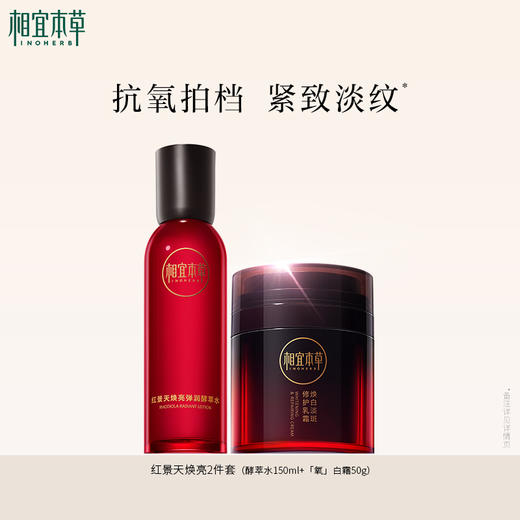 红景天系列 水乳霜精华隔离美白套装 商品图0