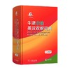 牛津中阶英汉双解词典 第6版 利奥妮·海伊 著 字典词典 商品缩略图0