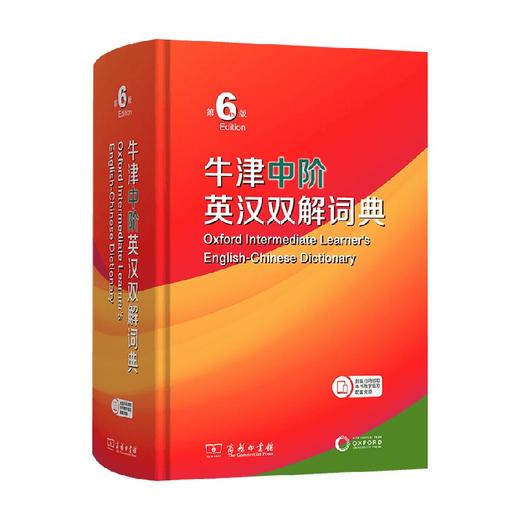 牛津中阶英汉双解词典 第6版 利奥妮·海伊 著 字典词典 商品图0