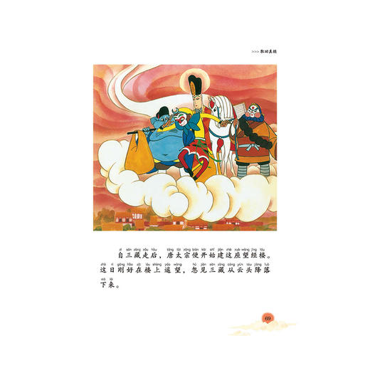 美猴王（彩绘拼音版）（全25册） 商品图6