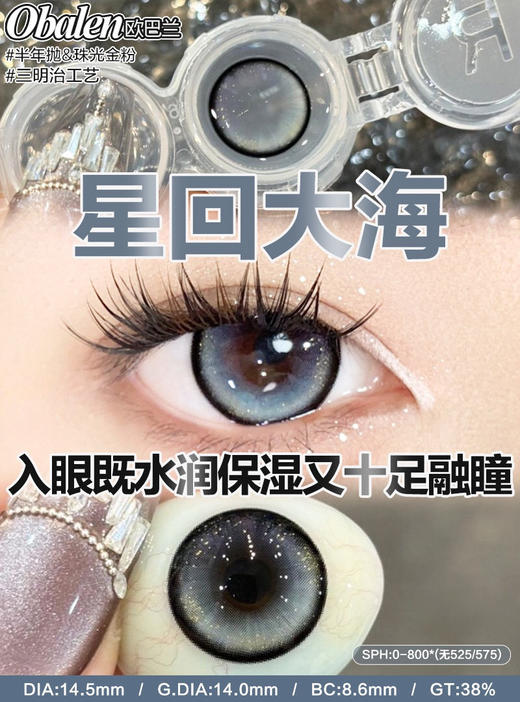 obalen方盒 半年抛【星回大海】14.5mm 商品图1