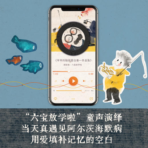 中国原创绘本精品系列：爷爷的脑袋里住着一条鱼 商品图6