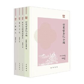 民国掌故系列 郁慕侠等 著 历史