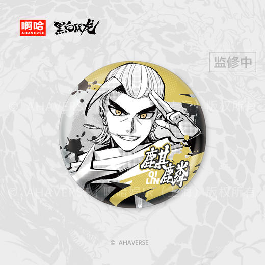 黑白双龙漫画 星耀龙鸣系列 角色徽章 商品图3