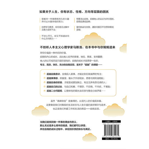 高峰体验：活出创造价值的好状态 | 比心流更激励的，是你的高峰体验！ 商品图4