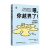 喂 你越界了 阿尔芭.卡达尔达 著 心理学 商品缩略图0