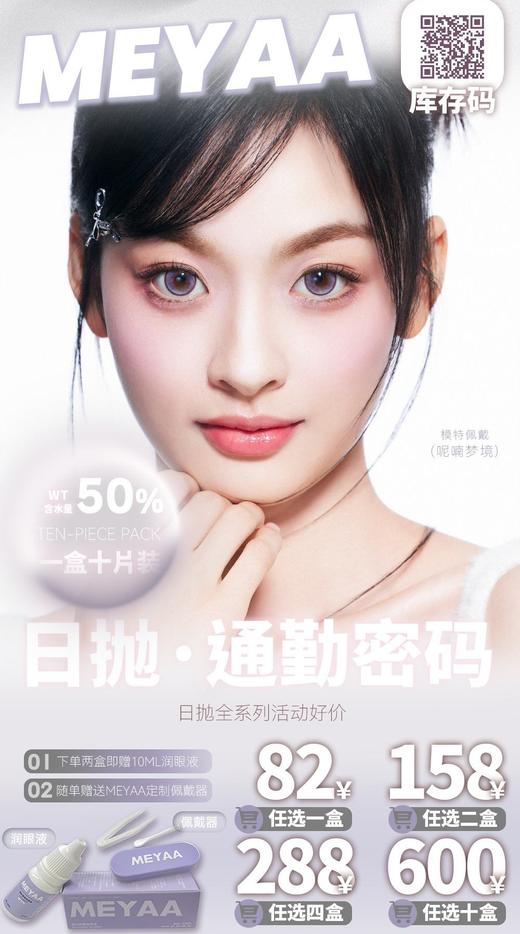 【日抛】Meyaa活动 82一盒/158两盒/288四盒/600十盒 商品图0
