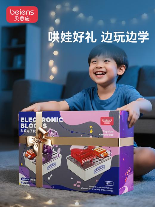 贝恩施儿童电路积木套装6-10岁小学生电子积木科技玩具【开学季教具专场】 商品图3