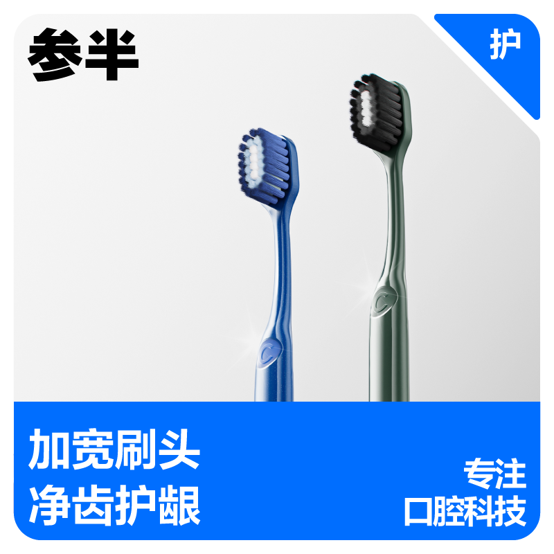 参半宽头绵云牙刷（双支装）