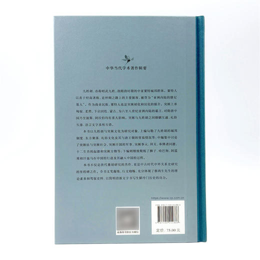 唐代九姓胡与突厥文化(中华当代学术著作辑要) 商品图3