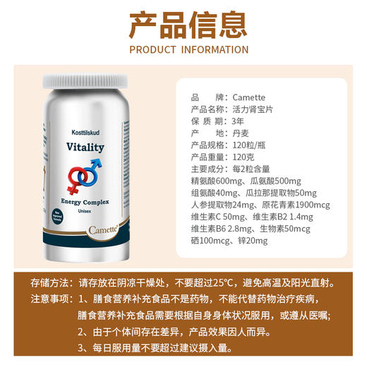 丹麦Camette凯麦特 新升级活力肾宝   120粒/瓶 商品图1