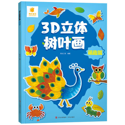 3D立体树叶画系列 阳光三彩 著 手工 商品图1