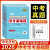 天利38套2026新中考常考基础题全国各省市历年中考真题卷模拟试卷 商品缩略图0