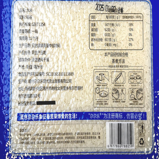 大疆有礼帕乡泉水温暖香米 商品图4