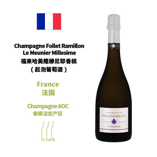 Champagne Follet Ramillon 福来哈美隆香槟(起泡葡萄酒） 商品图2