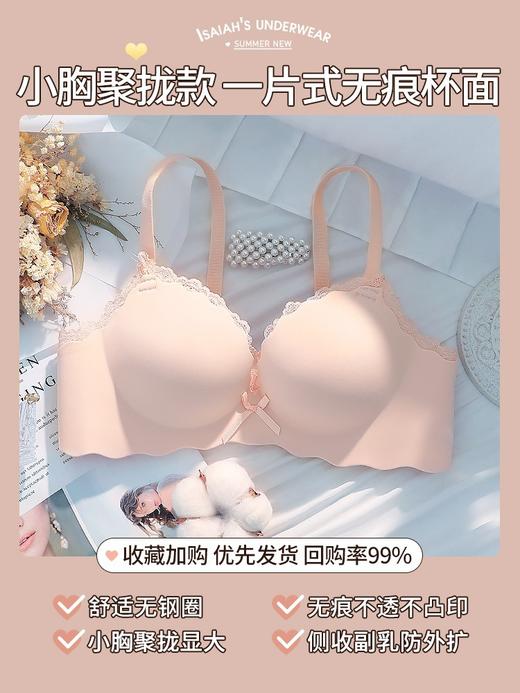 【小胸女孩的秘密武器💖】无钢圈0束缚，秒变C杯✨纯欲加厚聚拢显大，舒适无痕不凸印，99%回购率🔥速抢！ 商品图6