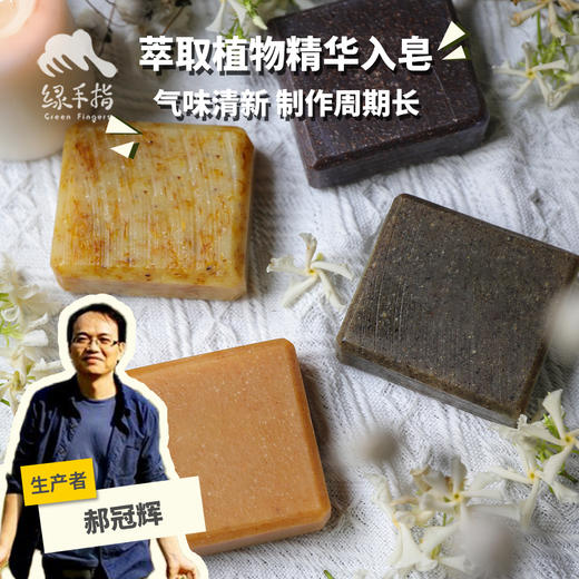 生态手工皂 | 合作生产*Eco-Handmade soap | Coproduction 商品图0