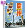 预售 【中商原版】广州旅游新情报2025-26*新版 港台原版 毛驴的猫 知出版 商品缩略图0