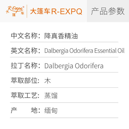 降真香精油 单方精油原料批发芳疗护理香氛调香香薰 大篷车精油 商品图2