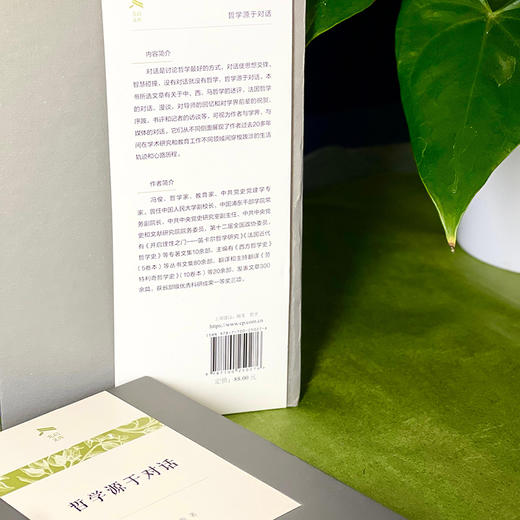 哲学源于对话 商品图8