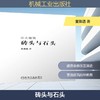 砖头与石头 商品缩略图0