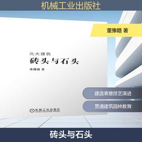 砖头与石头