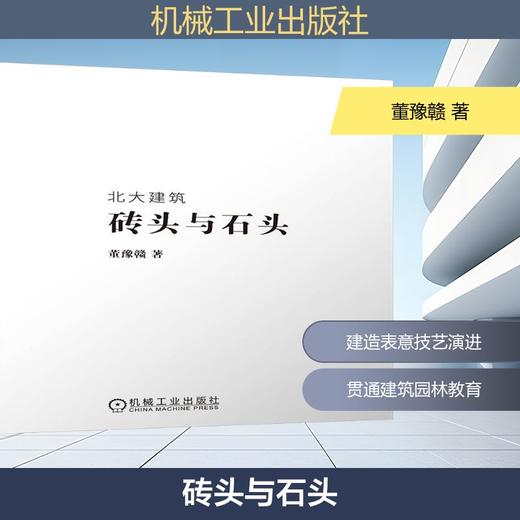 砖头与石头 商品图0
