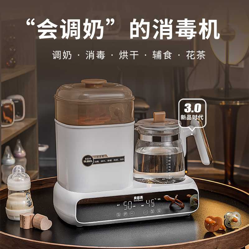 【官网联合】贝因美大容量恒温水壶调奶器烘干一体机