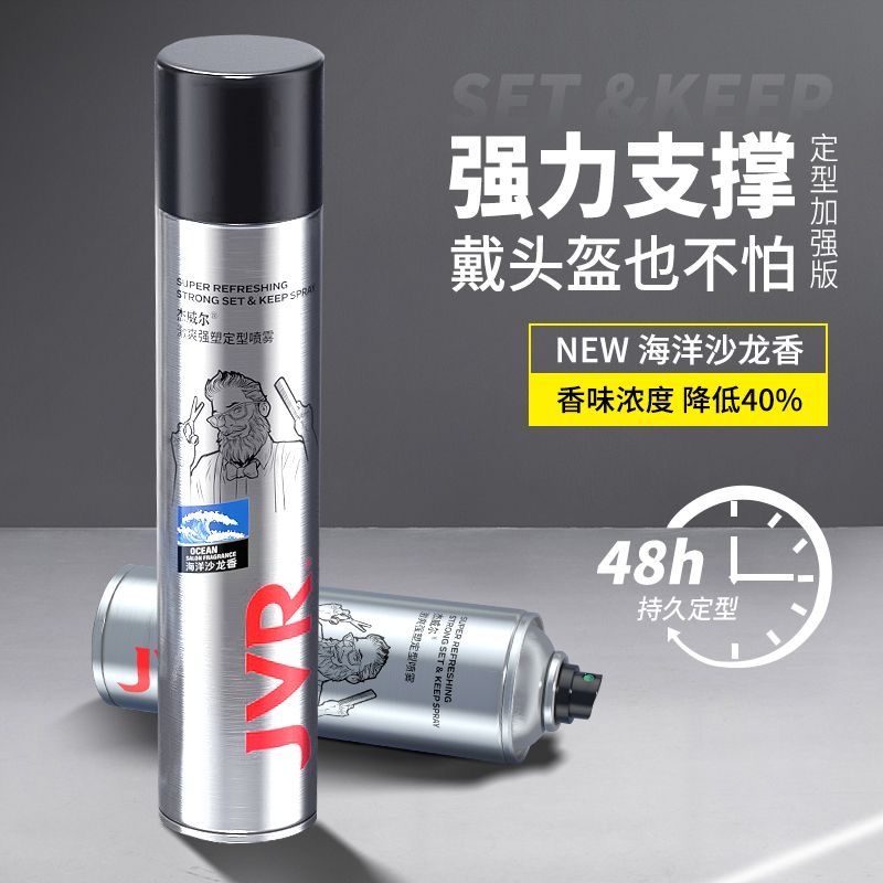 杰威尔男士发胶定型喷雾头发型刘海清香干胶338ml