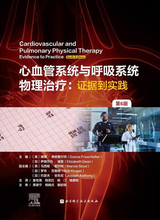心血管系统与呼吸系统物理治疗：证据到实践（第6版） 商品图2