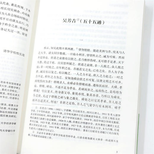 吴宓师友书札 商品图9