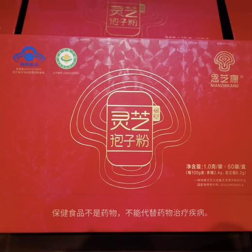【分销】【下单即送灵芝孢子油价值580/瓶】念芝康灵芝孢子粉，国食健字，精华滋养 商品图2
