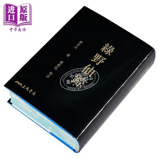 【中商原版】绿野仙踪 单册 二版 滚边特制版 港台原版 李百川 三民书局 商品图2
