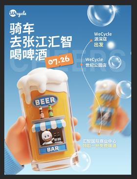 7月26日（周六）|骑车去张江汇智喝啤酒