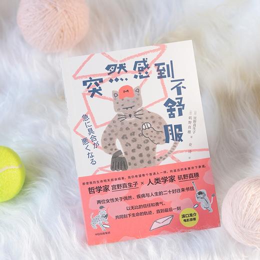 突然感到不舒服 宫野真生子 文学 / 文学其他 商品图3