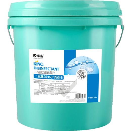 华畜二氧化氯360消毒王水产养殖鱼塘消毒杀菌鱼虾池塘水库消毒剂 商品图5