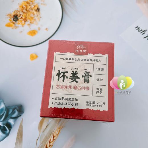 怀府街怀姜膏 商品图0