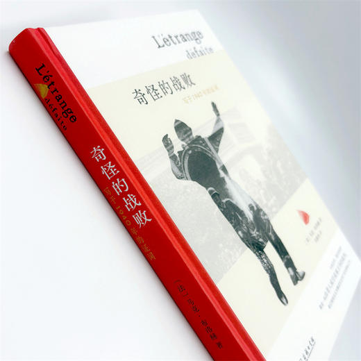 奇怪的战败 商品图4