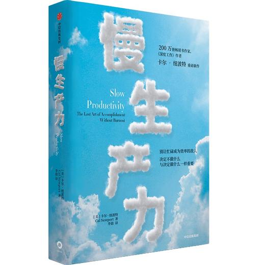 中信出版 | 慢生产力 卡尔·纽波特 商品图1