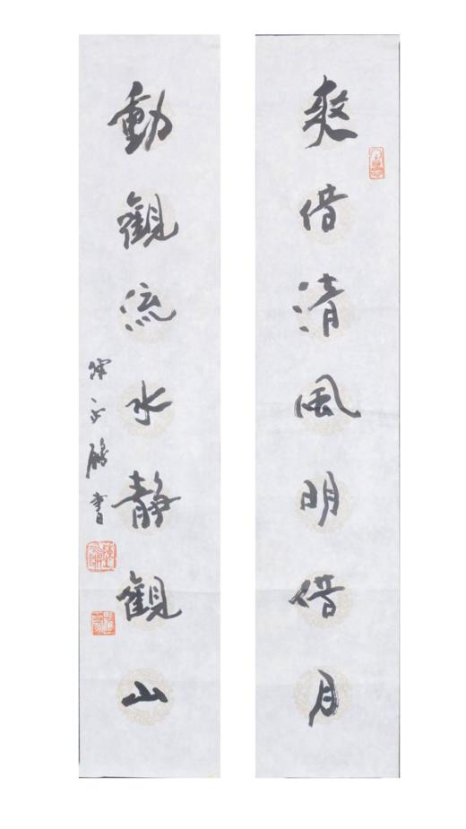 陈永锵《爽借清风明借月 动观流水静观山》书法69*13CM 手写宣纸对联 商品图1