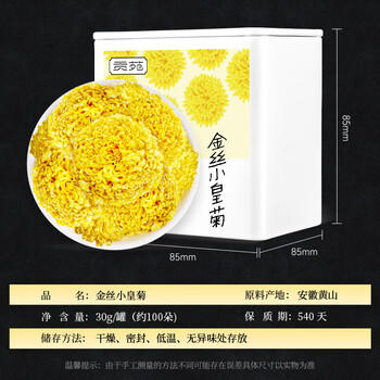 贡苑菊花茶金丝小皇菊【约100朵】30g黄山大朵贡菊杭白胎菊干花草茶叶 商品图6
