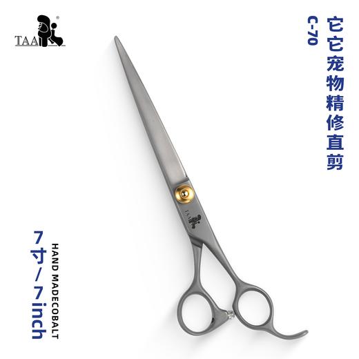 TAA它它宠物美容7寸精修直剪C-70宠物门店剪刀 商品图0