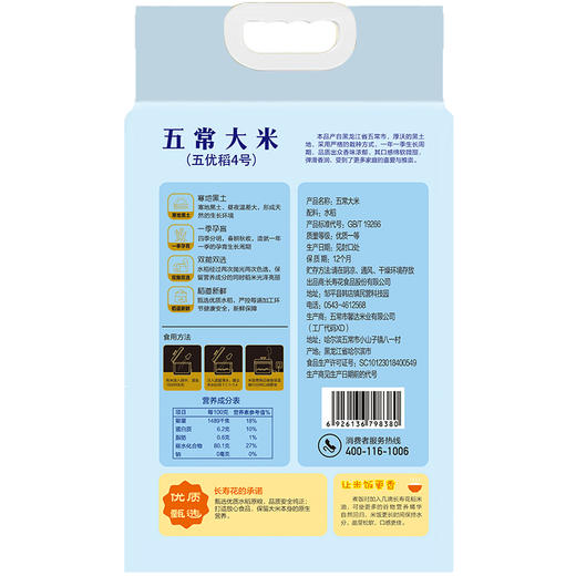 长寿花五常大米当季新粮大米稻香软粘 5kg*1袋 （蓝袋） 商品图2