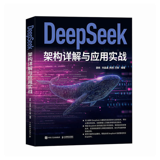 DeepSeek架构详解与应用实战 大语言模型 大模型开发实战 AI应用 人工智能原理剖析 商品图4