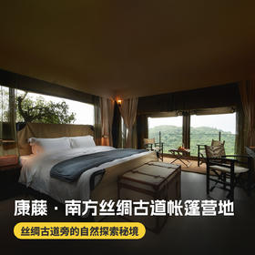 3天2晚【康藤·高黎贡帐篷营地】暑期专属！感受树梢上的自然野奢栖居地，含入住期间三餐美食、营地下午茶、高黎贡山徒步、手作体验等，邀你赴一场大自然之约！