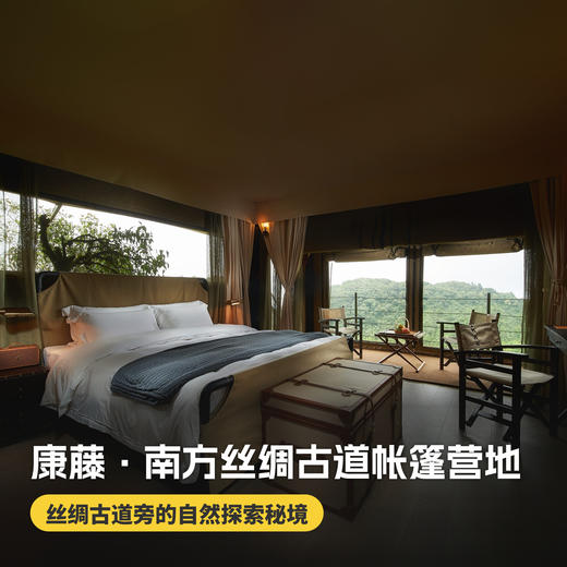 3天2晚【康藤·高黎贡帐篷营地】暑期专属！感受树梢上的自然野奢栖居地，含入住期间三餐美食、营地下午茶、高黎贡山徒步、手作体验等，邀你赴一场大自然之约！ 商品图0
